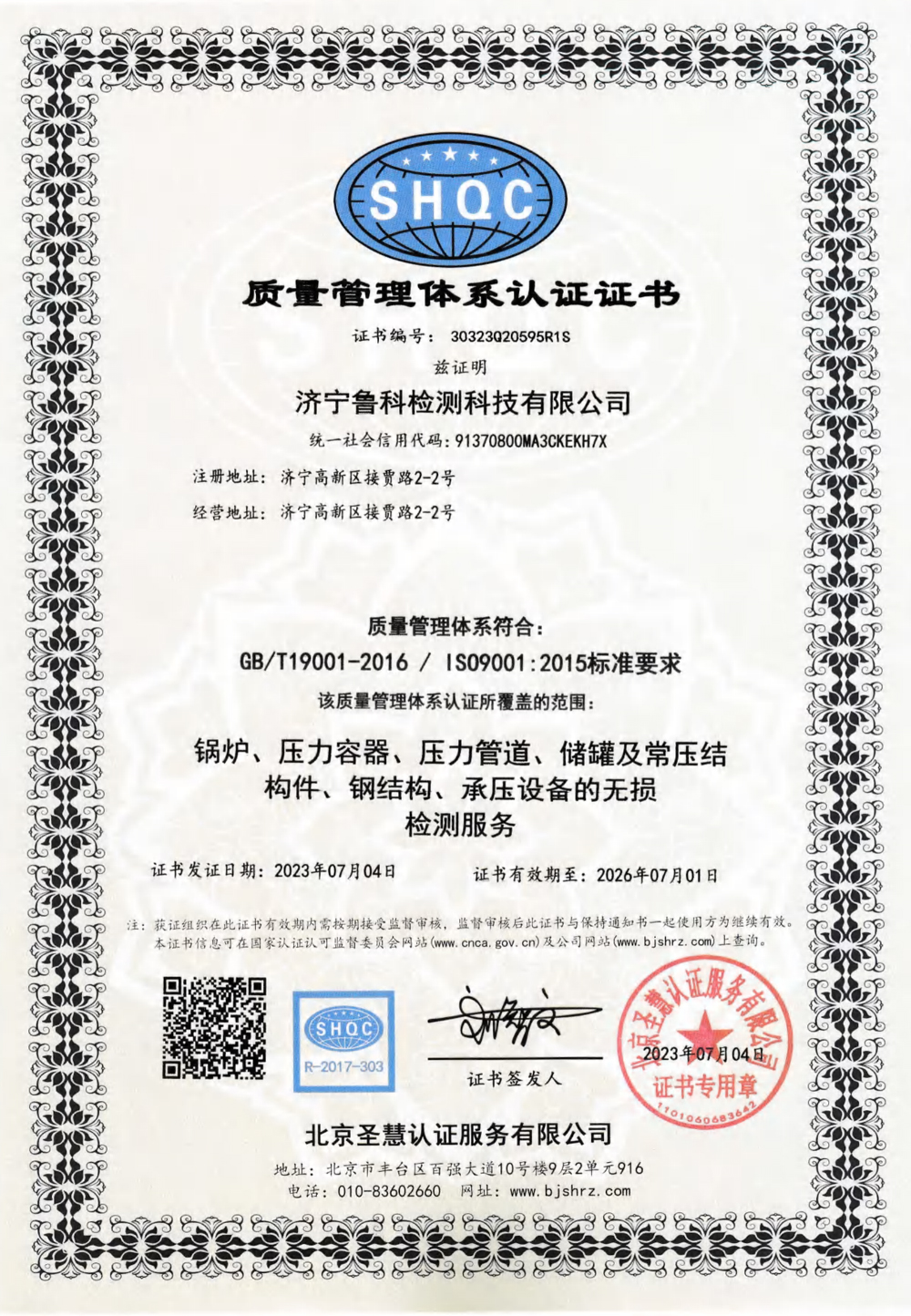 質量管理體系認證證書