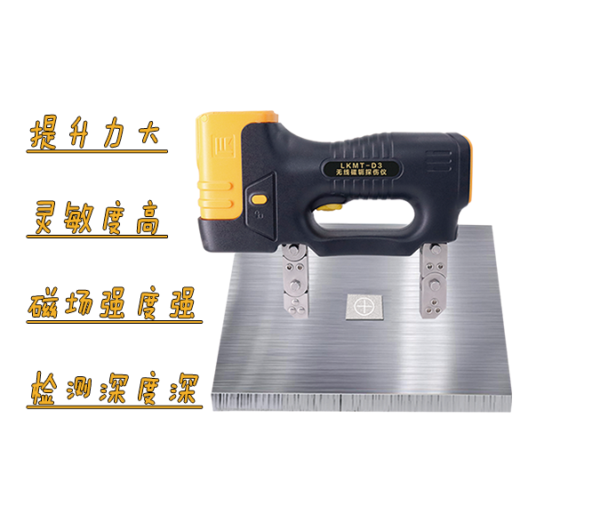 LKMT-D3<br/>無線磁軛探傷儀